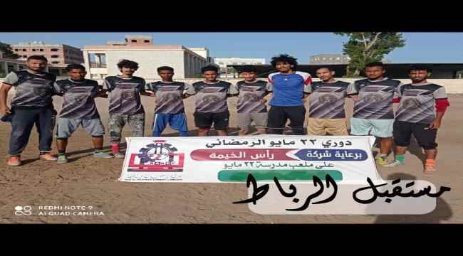 برعاية شركة اسمنت رأس الخيمة.. قرون العريش يتخطى مستقبل الرباط في بطولة 22 مايو الرمضانية لفئة المفتوح