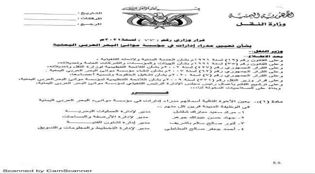 وزير النقل يصدر عدد من القرارات الإدارية في مؤسسة موانئ البحر العربي اليمنية