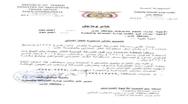 محطة لتعبئة الغاز المنزلي تخالف التسعيرة الرسمية وتخلق مبررا للتلاعب بالاسعار " وثيقة " 