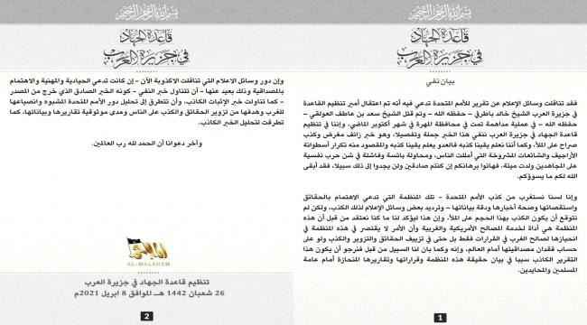 القاعدة تنفي اعتقال باطرفي 