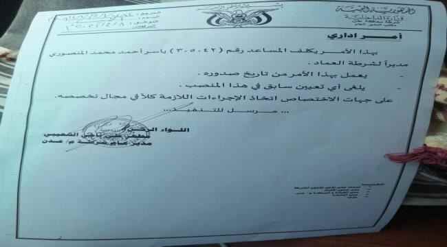 تعيين مدير لقسم شرطة العماد في مديرية دارسعد بعدن 