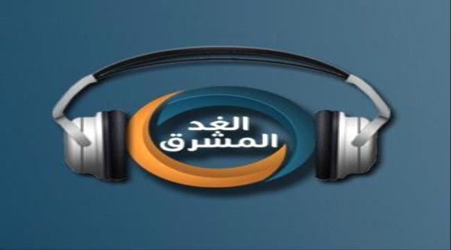 إذاعة "الغد المشرق" تطلق مجموعة جديدة من البرامج والمسلسلات الرمضانية لهذا العام