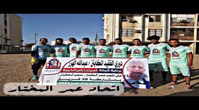 اتحاد عمر المختار الى الدور الثاني في إفتتاحية بطولة الفقيد عبدالله الهرر الرمضانية لفئة المفتوح