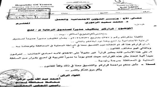 محافظ لحج يرفض قرار وزير الشئون الاجتماعيه والعمل