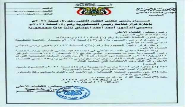 المجلس الانتقالي يجدد رفضه لقرار تعيين النائب العام
