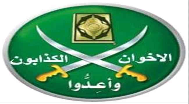 "الإخوان".. سراب مغلف بالشعارات الجوفاء