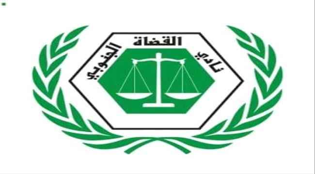 تصريح صحفي لنادي القضاة الجنوبي بشأن قرار تعيين احمد الموساي نائبا عاما 