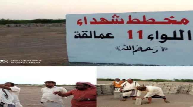 قائد اللواء الحادي عشر عمالقة يعلن عن صرف 123 قطعة ارض لاسر شهداء اللواء وذوي الاعاقة الدائمة