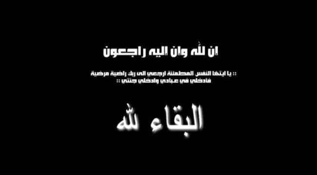 تعزية ومواساة 