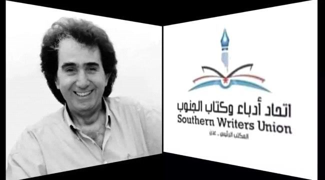 اتحاد أدباء وكتاب الجنوب ينعي الفنان العراقي الكبير جعفر حسن