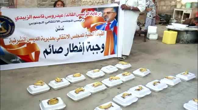 انتقالي الديس الشرقية يدشن مبادرة إفطار صائم الرمضانية بالمديرية