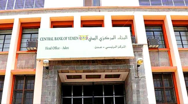 البنك المركزي يحول 7 مليار من إيرادات عدن لمحافظ شبوه بن عديو