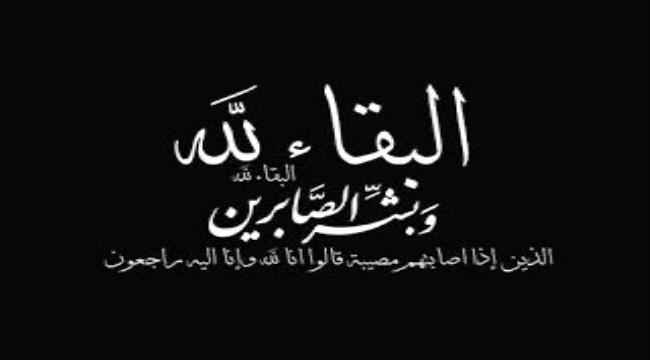 الدكتور الزعوري يبعث برقية عزاء في وفاة الدكتور الهمداني والطيار العروبه