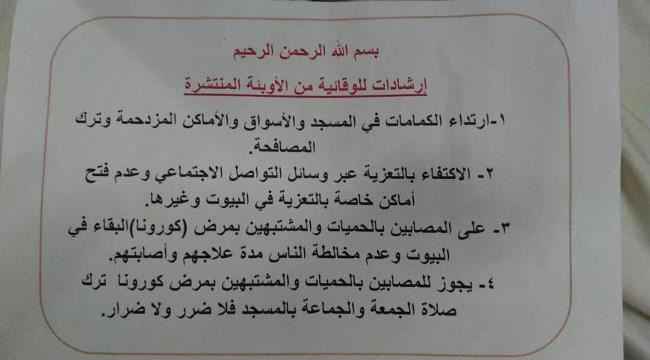إمام وخطيب جامع رصد بيافع يطالب المواطنين الالتزام بالإجراءات الوقائية