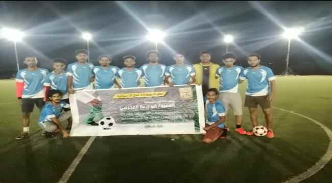 ضمن بطولة شهداء عدن.. فريق المدينة البيضاء يفوز على فريق اتحاد عبدالعزيز