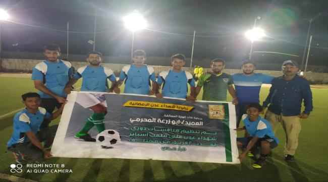 بثلاثية نظيفة..فريق الدعم والإسناد يقصي فريق الكود العثماني من بطولة شهداء عدن
