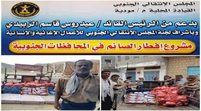 لليوم السادس توالياً..انتقالي مودية يوزع وجبات افطار الصائمين بمركزي كبران والمدارة