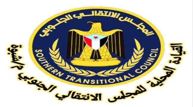 بيان من القيادة المحلية للمجلس الانتقالي الجنوبي بمحافظة شبوة