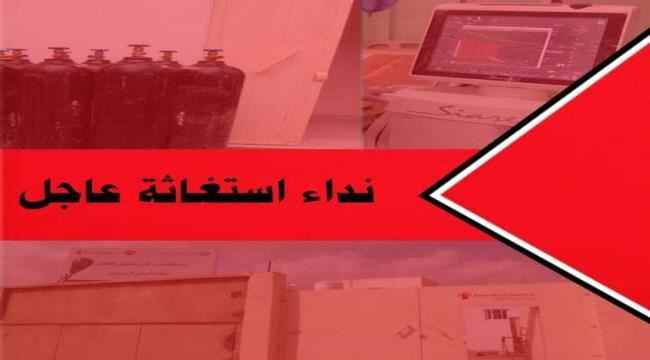 مستشفى ابن خلدون بلحج يطلق نداء استغاثة