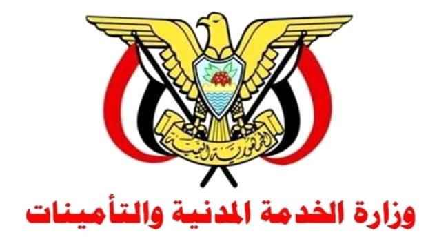 وزارة الخدمة المدنية تعلن يوم الأحد القادم إجازة رسمية