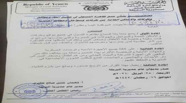 مدير عام البريقة يصدر تعميماً بمنع ظاهرة التسول بالمديرية