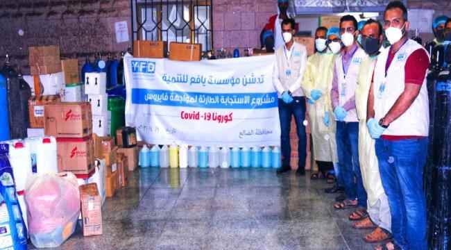 مؤسسة يافع للتنمية تُدشن مشروع الاستجابة الطارئة لمواجهة فايروس كورونا في محافظة الضالع  