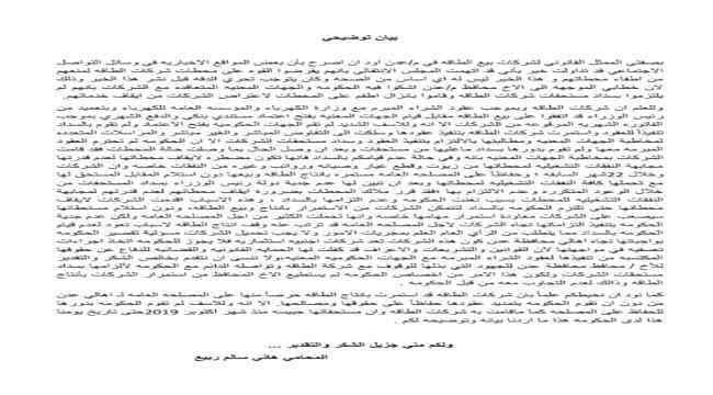 الممثل القانوني لشركات بيع الطاقه بعدن ينفي الاتهام بشأن فرض قوه  لمنع اطفاء المحطات