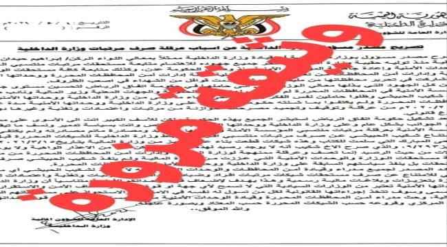 وزارة الداخلية تنفي صلتها بتصريح يتهم البنك بعرقلة صرف المرتبات