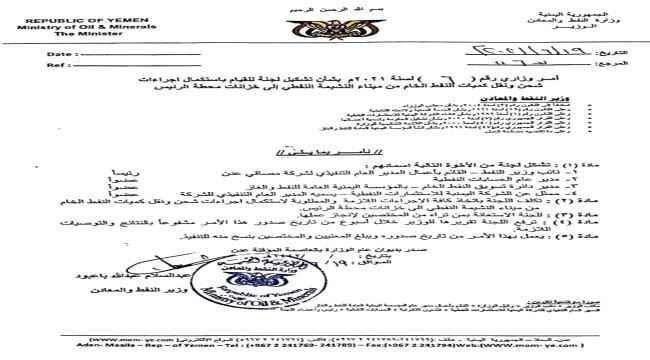 استكمال الترتيبات الخاصة بتزويد محطة الرئيس بالوقود الخام تشغيلها خلال أسبوع "وثيقة"