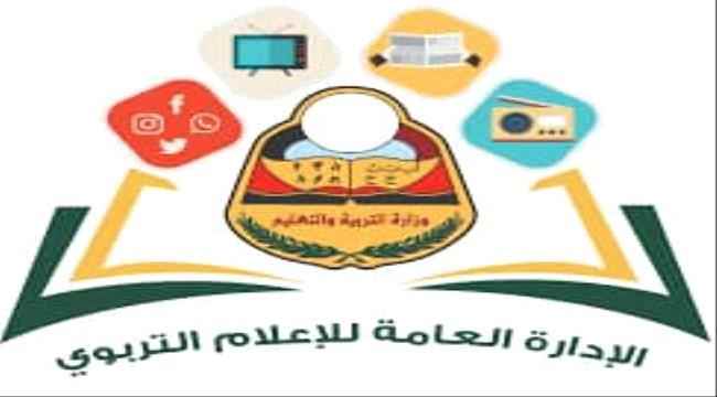 الاعلام التربوي بوزارة التربية يدين ويستنكر ما تعرض له مدير مكتب وزير التربية من اعتداء بعدن 
