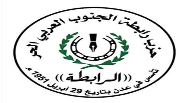 بمشاركة عضو اللجنة التنظيمية... لقاء يجمع قيادتي حزب "الرابطة" بفرعي عدن وأبين