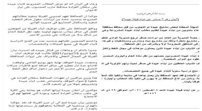 سلطات الاخوان ترضخ للضغط القبلي في مارب....وقبائل عبيدة تحذر العراده من التلاعب بحقوقهم (وثيقة)