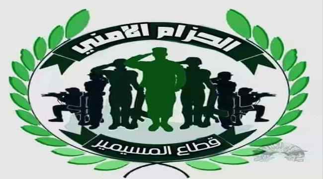 التوجية المعنوي لقطاع الحزام الأمني بالمسيمير: مخططات التخريب وزعزعة استقرار الوطن مصيرها الفشل