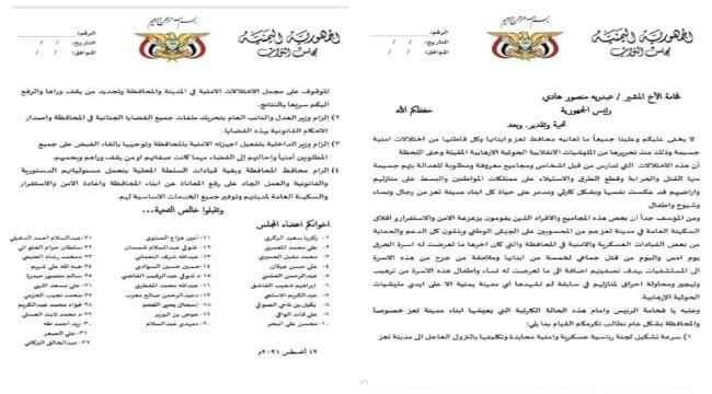 أعضاء في مجلس النواب يطالبون هادي بتشكيل لجنة عسكرية وأمنية حول أحداث تعز
