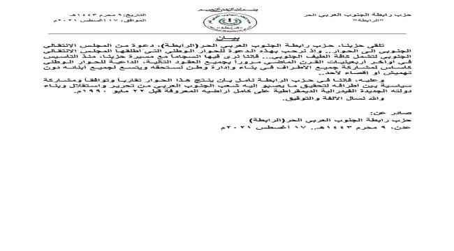 حزب "الرابطة" يعلق على دعوة المجلس الإنتقالي للحوار الوطني الجنوبي