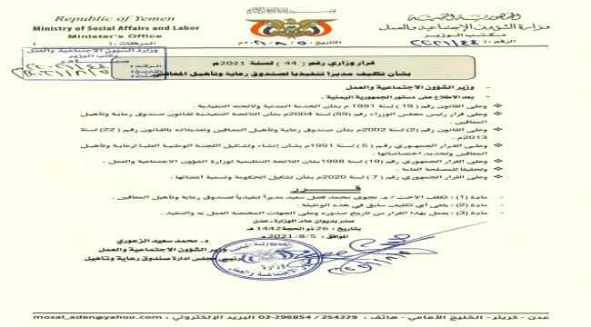 استكمال عملية الاستلام التسليم بصندوق رعاية وتأهيل المعاقين بالمركز الرئيسي بعدن