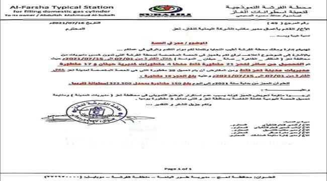 غموض يكتنف مصير «150» مقطورة غاز خصصت لـ«تعز»