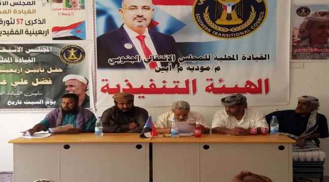 القيادة المحلية للمجلس الانتقالي بمودية تعقد اجتماعها الدوري الأول لعام 2021م