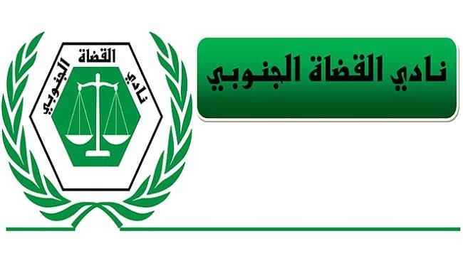 قضاة جنوبيون يكشفون عن اسباب تشكيل هيئة عليا لإدارة شئون السلطة القضائية