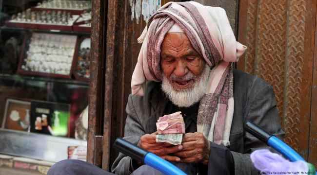 اليمن- "حرب العملة" بين الحكومة والحوثيين تعمق معاناة الناس!