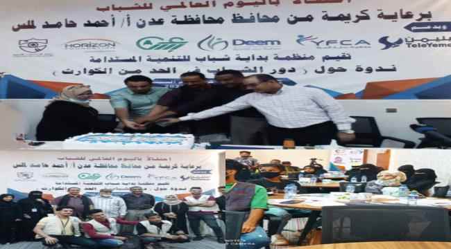 عدن.. ندوة شبابية للحد من الكوارث