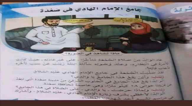 بعد منعها من توزيع المنهج التعليمي القديم للمداس.. الحوثيون يوزعون النسخة السلالية الجديدة