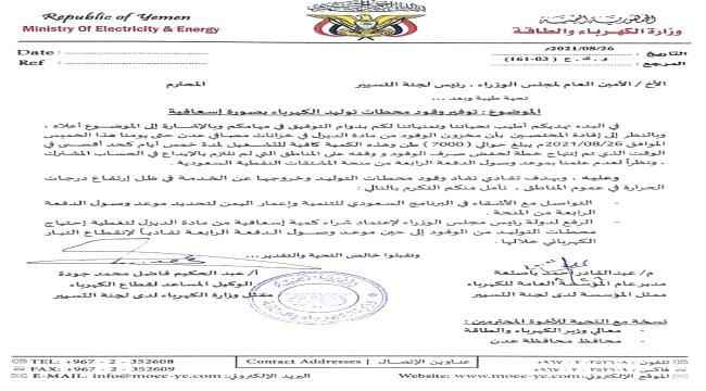 وزارة الكهرباء تدعو الحكومة للتدخل الفوري لتأمين الوقود قبل خروج المحطات عن الخدمة