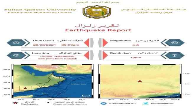 زلزال يضرب حضرموت والارصاد ينشر تفاصيله