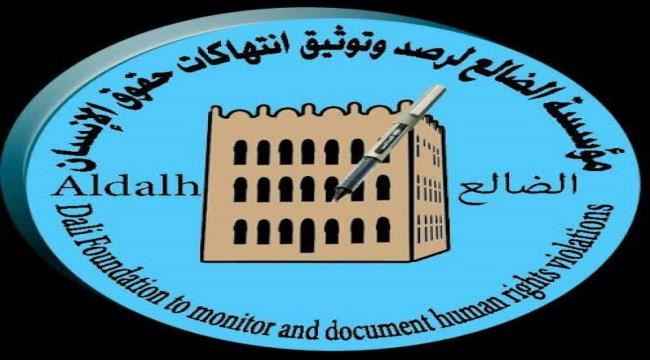 مؤسسة الضالع للإعلام وحقوق الانسان تدين العمل الأرهابي الجبان الذي استهدف رجال الدين في الضالع