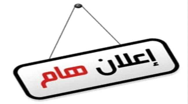 إعلان هام صادر عن بريد عدن 