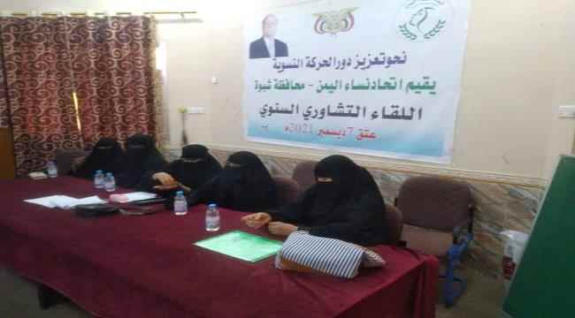 نساء شبوة يتهمن السلطة المحلية بإقصاء المرأة وتهميشها وحرمانها من حقوقها