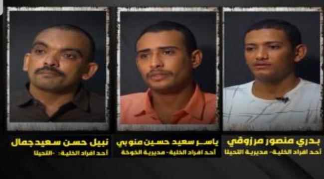 القوات المشتركة بالساحل الغربي تنشر اعترافات خلية التجسُّس الحوثية