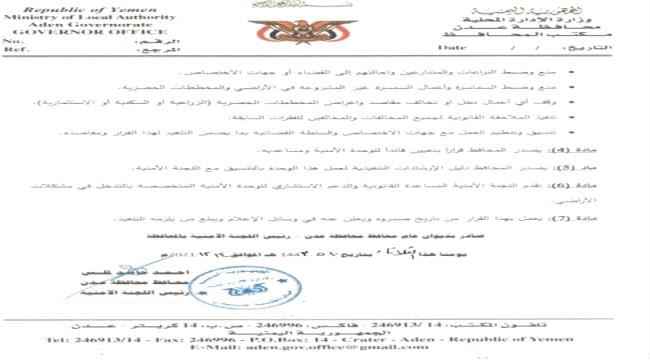 المحافظ لملس يصدر قرار بإنشاء وحدة أمنية للتدخل بمشكلات الأراضي بعدن وتسمية قائدها