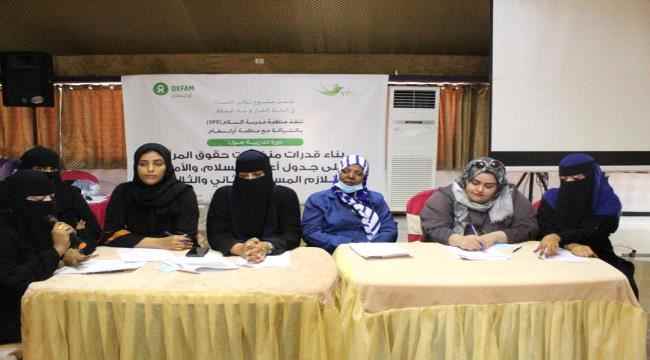 منظمة "YPS" تواصل دورتها لليوم الثاني على جدول أعمال المرأة والسلام والأمن